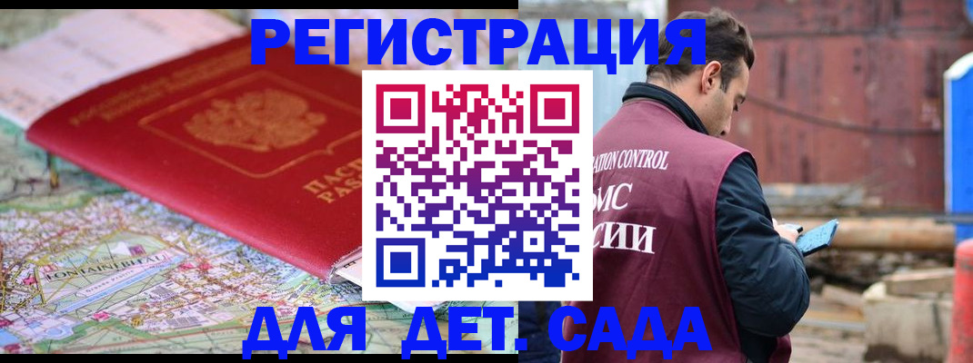 прописка для военкомата в Гаврилов-Яме